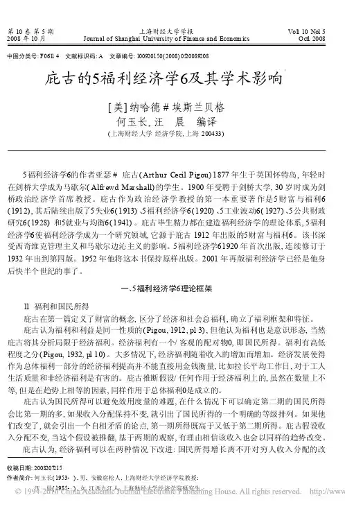 庇古的_福利经济学_及其学术影响