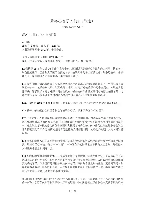 荣格心理学入门