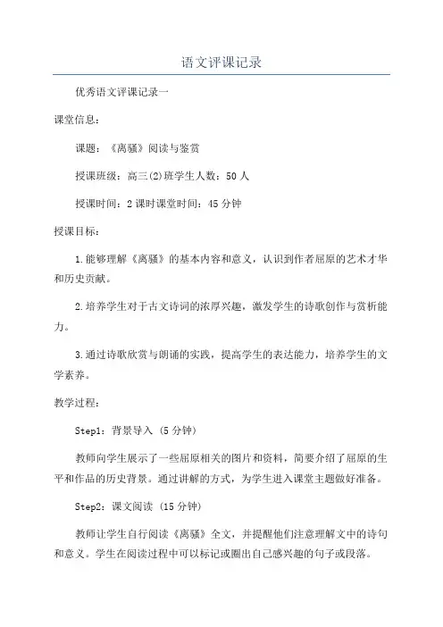 语文评课记录