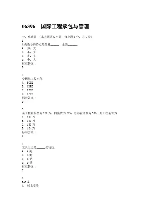 国际工程承包与管理