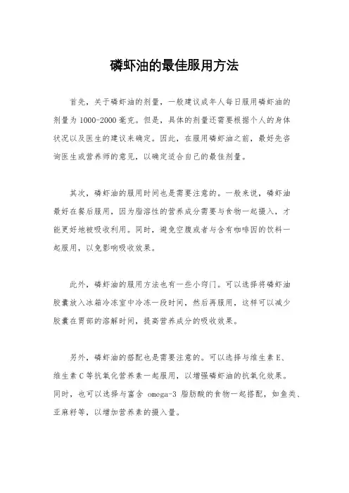 磷虾油的最佳服用方法