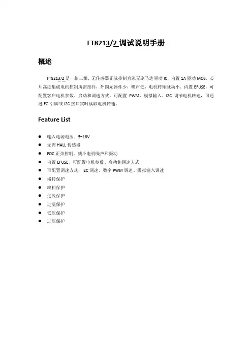 FT8213 2调试说明手册说明书