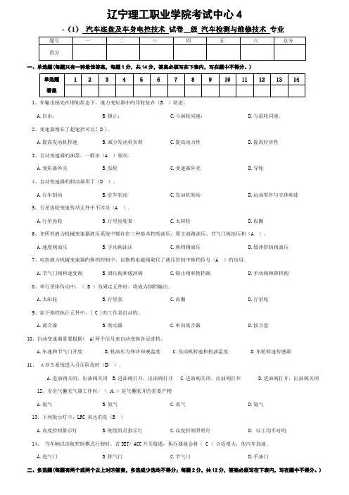 新版汽车底盘与车身电控重点技术试卷