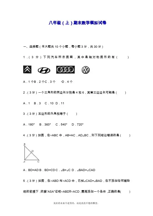 2019—2020年最新广东省七校联考八年级数学上学期期末模拟试题及答案解析.doc