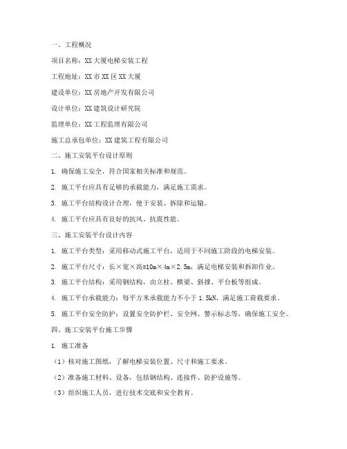 电梯施工安装平台施工方案