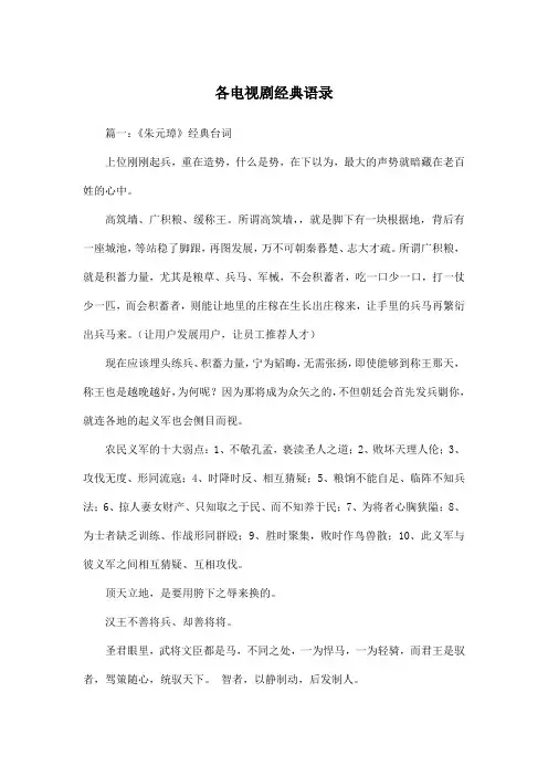 各电视剧经典语录