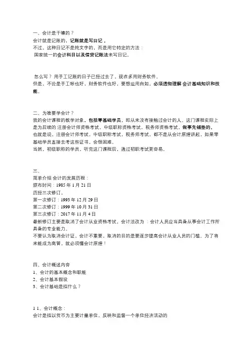 初级会计实务           第一章    会计概述      思维导图