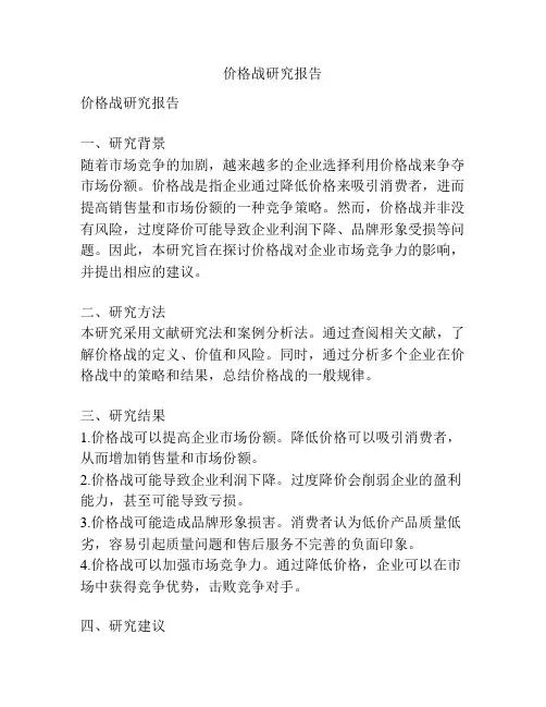 价格战研究报告