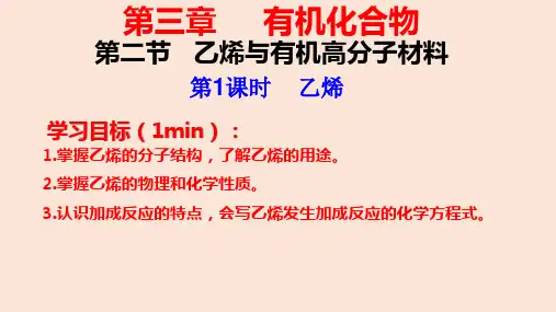 【高中化学】乙烯 课件 高一下学期化学人教版(2019)必修第二册