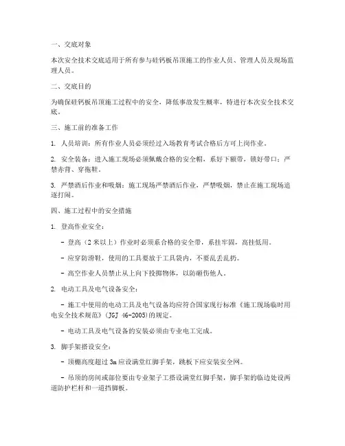 硅钙板吊顶安全技术交底模板