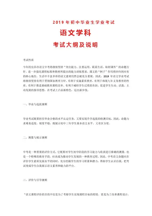 2019年初中毕业生学业考试语文学科考试大纲及说明