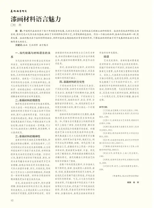 漆画材料语言魅力