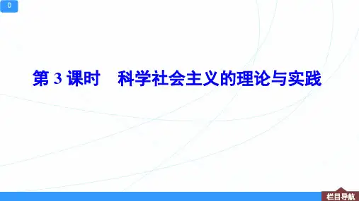 科学社会主义的理论与实践-经典教学教辅文档