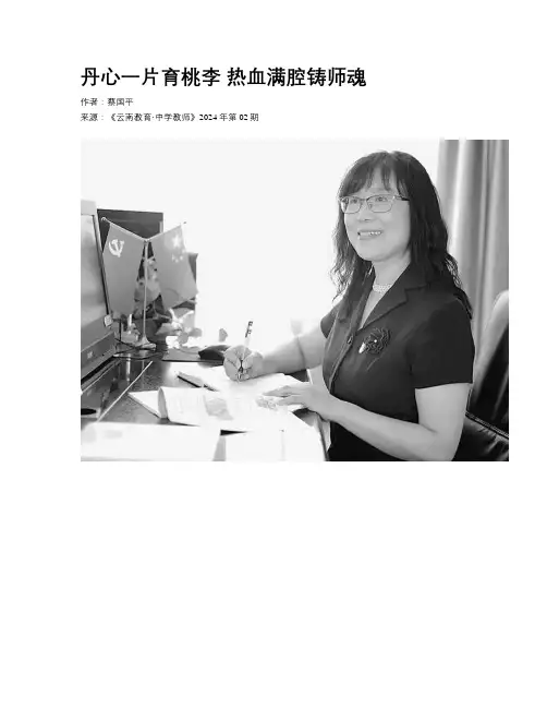 丹心一片育桃李 热血满腔铸师魂