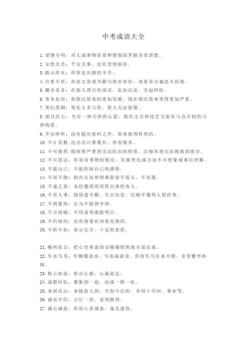 中考常见成语300例及解释