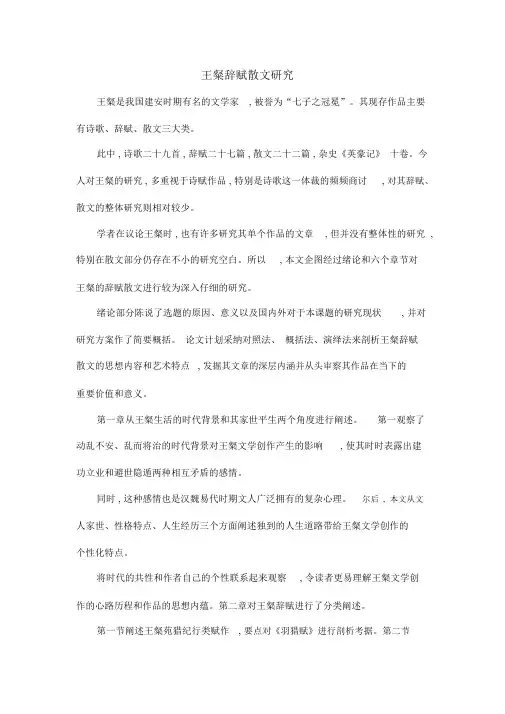 王粲辞赋散文研究