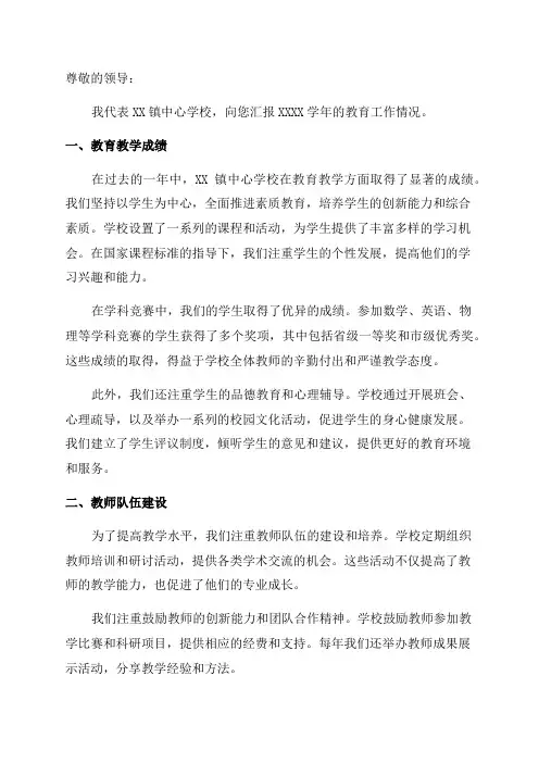 XX镇中心学校XXXX学年教育工作情况汇报
