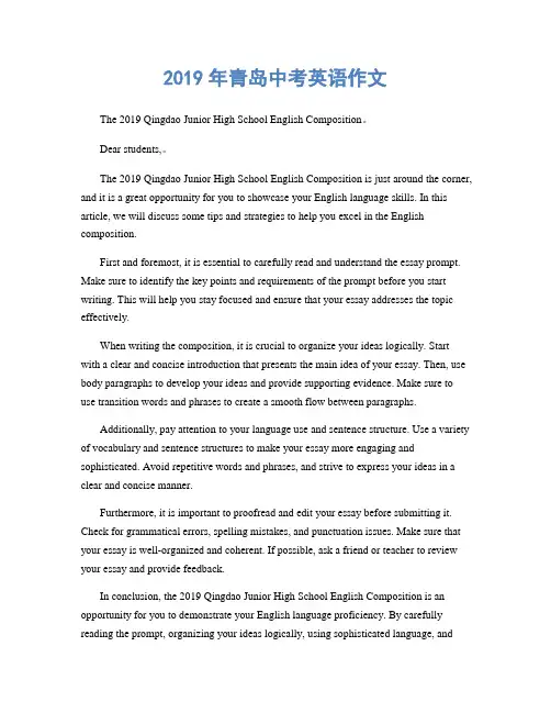 2019年青岛中考英语作文