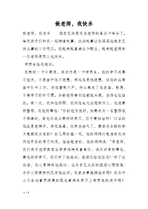 做老师,我快乐