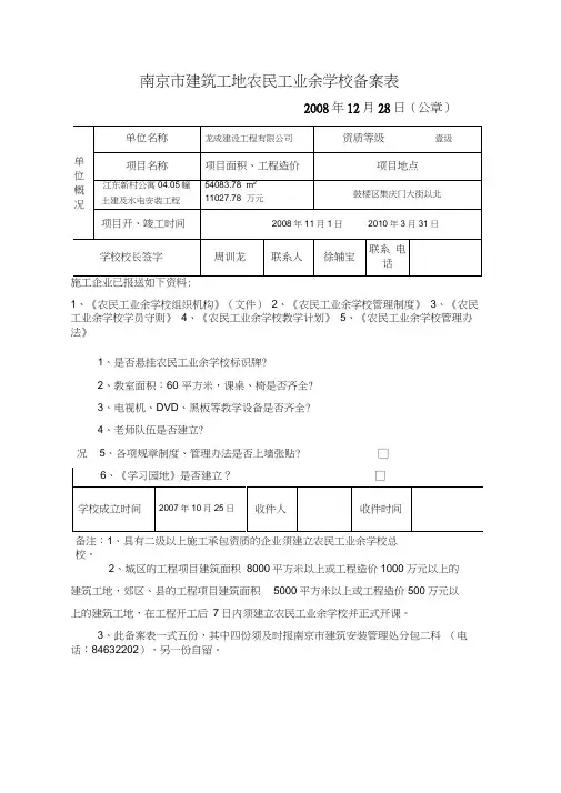南京市建筑工地农民工业余学校备案申报资料