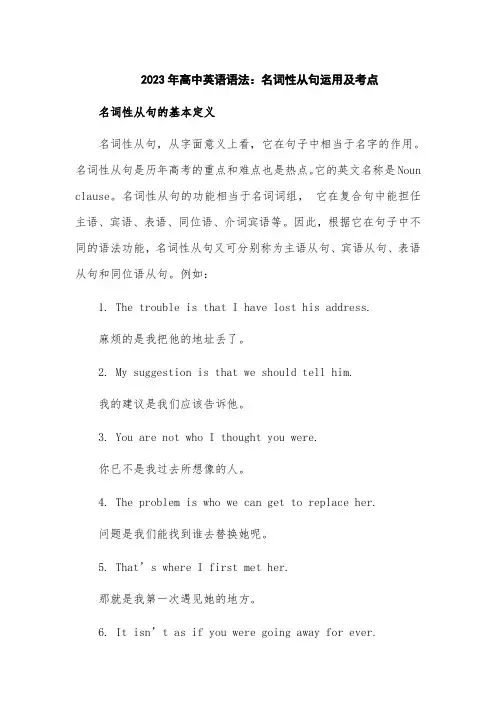 2023年高中英语语法：名词性从句运用及考点
