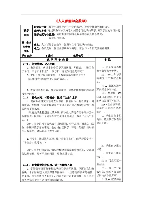 七年级数学上册 1.3 人人都能学会数学教案1 (新版)华东师大版