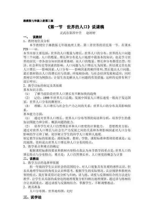 世界的人口说课稿