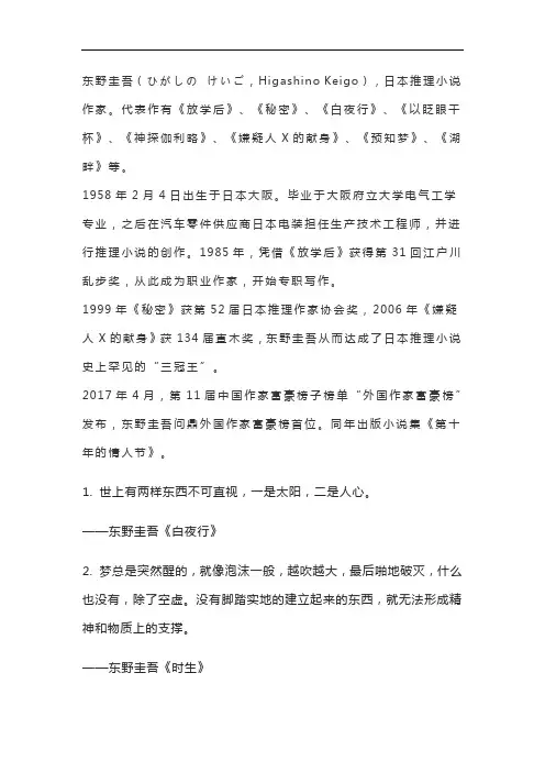 东野圭吾经典语录30句