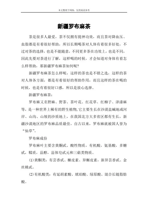新疆罗布麻茶