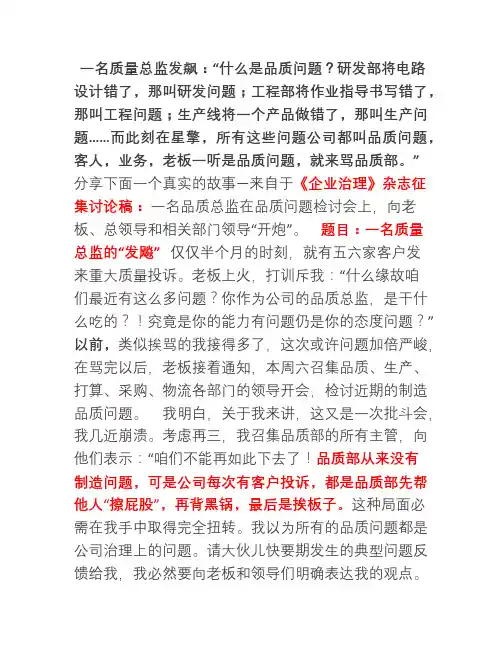 品质主管必看(品保)