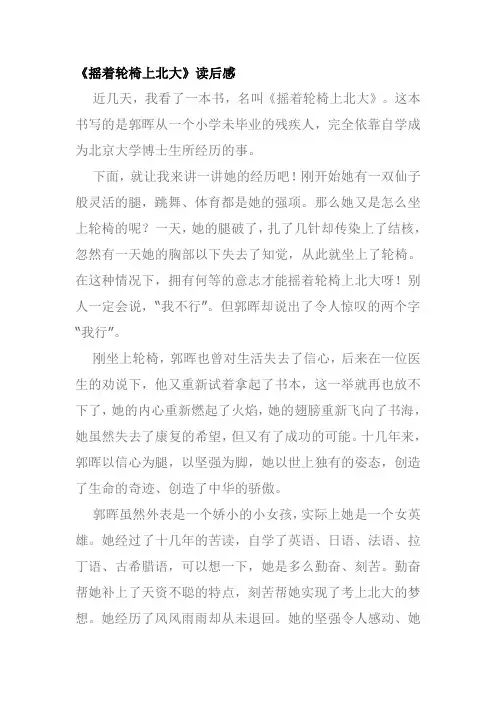摇着轮椅上北大读后感