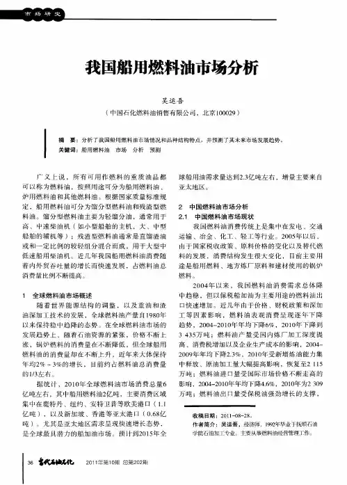 我国船用燃料油市场分析