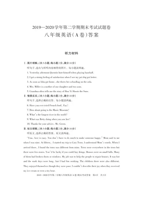 8年级英语(A卷)答案_2019-2020学年第二学期期末考试答案