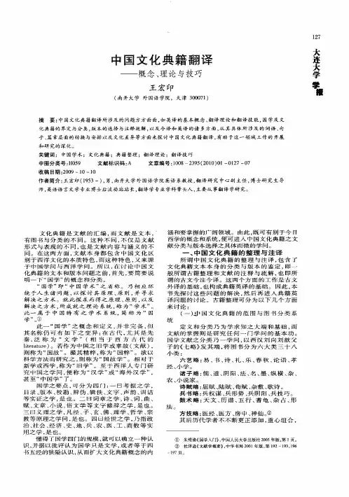 中国文化典籍翻译——概念、理论与技巧