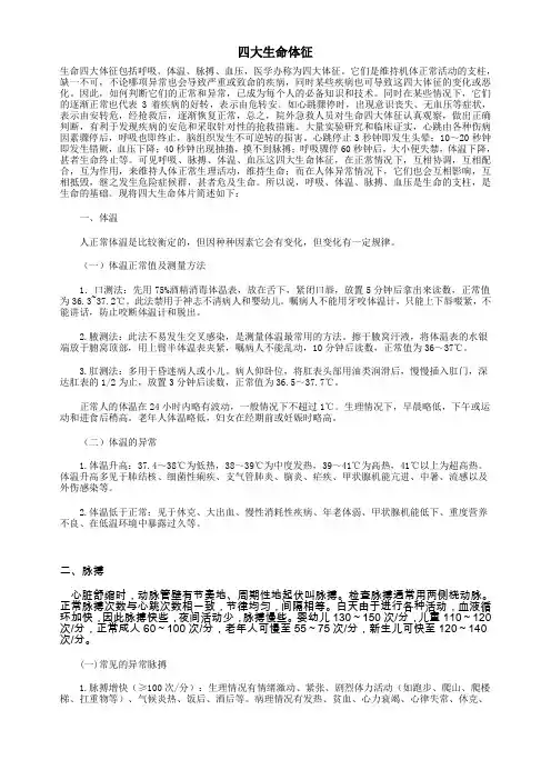 四大生命体征