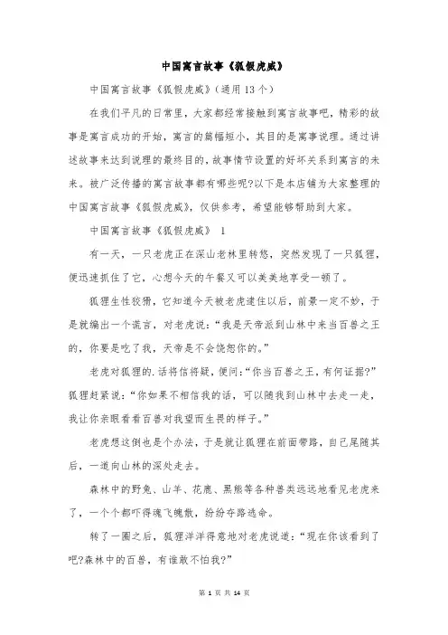 中国寓言故事《狐假虎威》