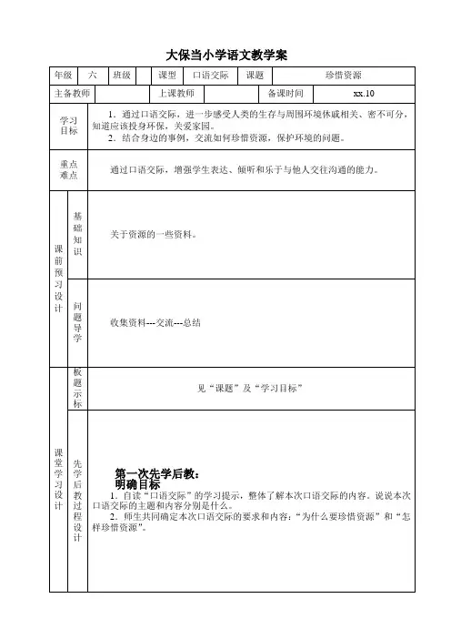 六年级语文四单元口语交际