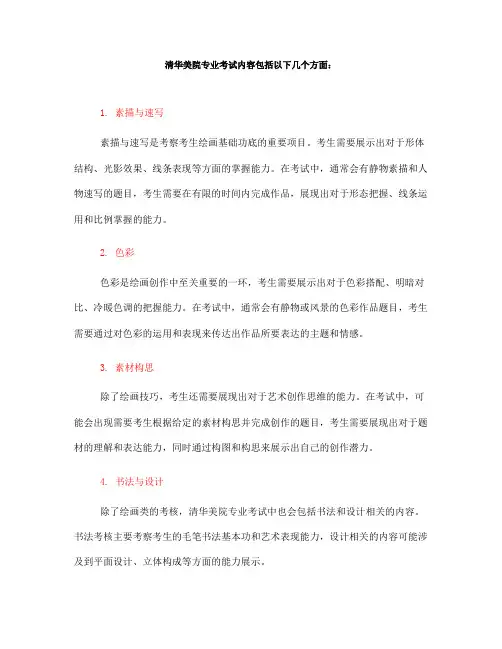 清华美院专业考试内容(一)