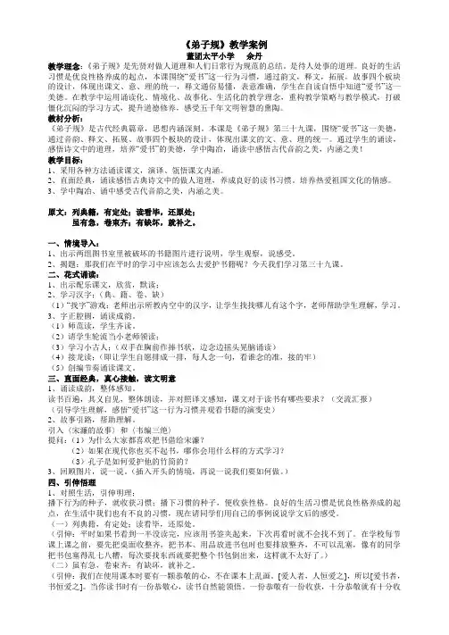 弟子规第三十九课教案