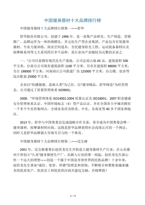 中国健身器材十大品牌排行榜
