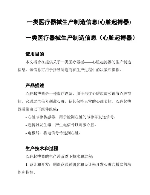 一类医疗器械生产制造信息(心脏起搏器)