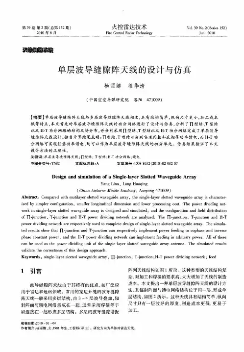 单层波导缝隙阵天线的设计与仿真