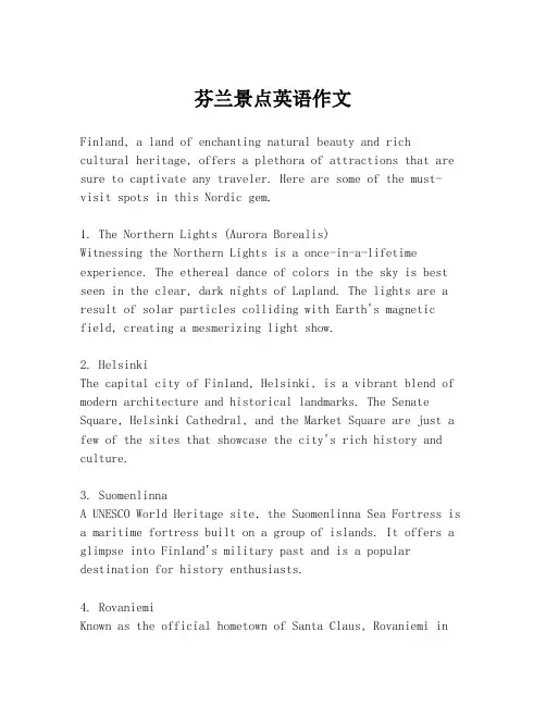 芬兰景点英语作文