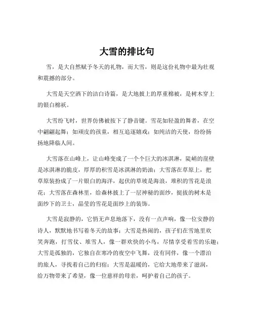 大雪的排比句