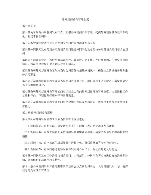 外网新闻发布管理制度