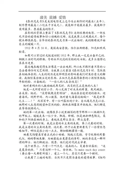 泰坦尼克号论文.doc