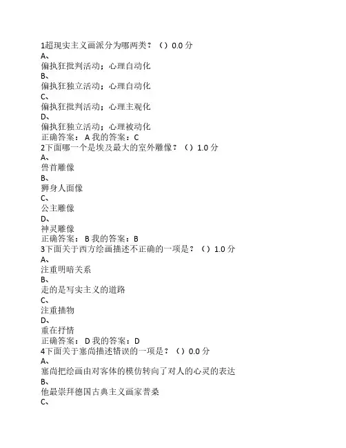 西方美术欣赏期末考试