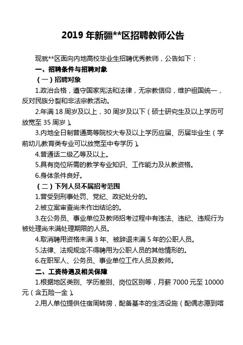 2019年新疆喀什地区招聘教师公告【模板】