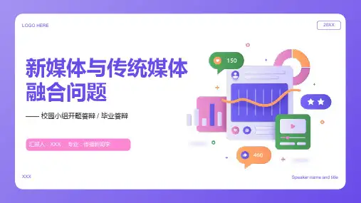 紫色简约新闻传播学毕业答辩PPT模板