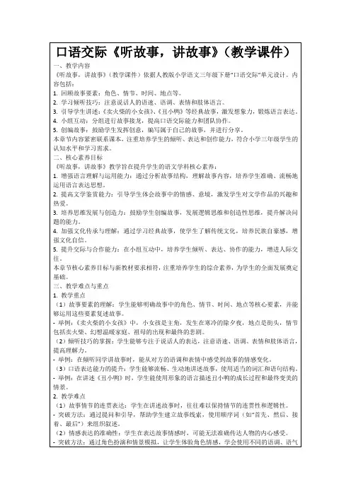 口语交际《听故事,讲故事》(教学课件)